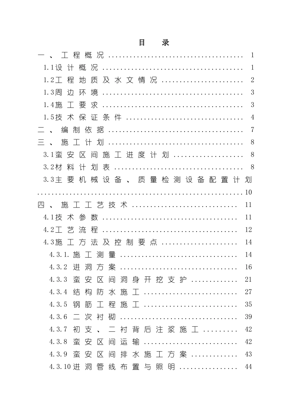 专项安全施工方案培训资料_第3页