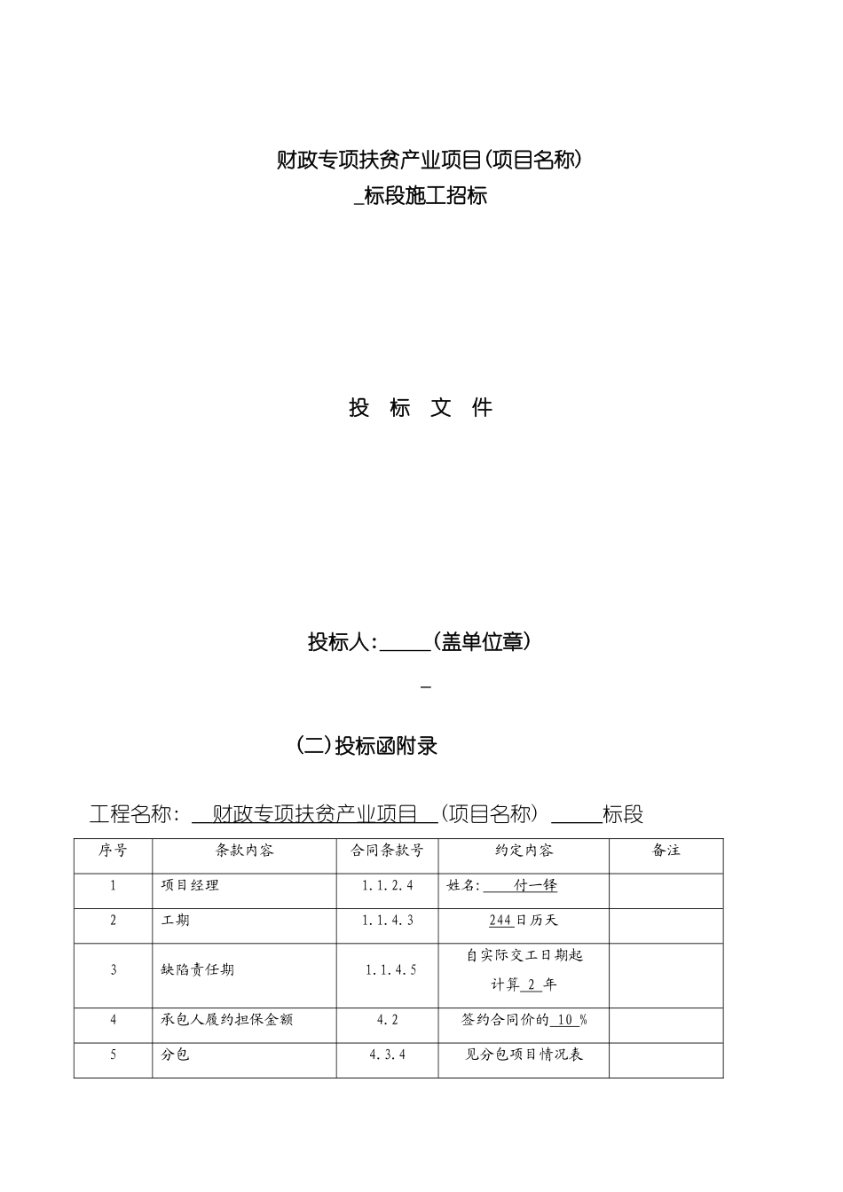 专项扶贫产业项目招标文件_第2页