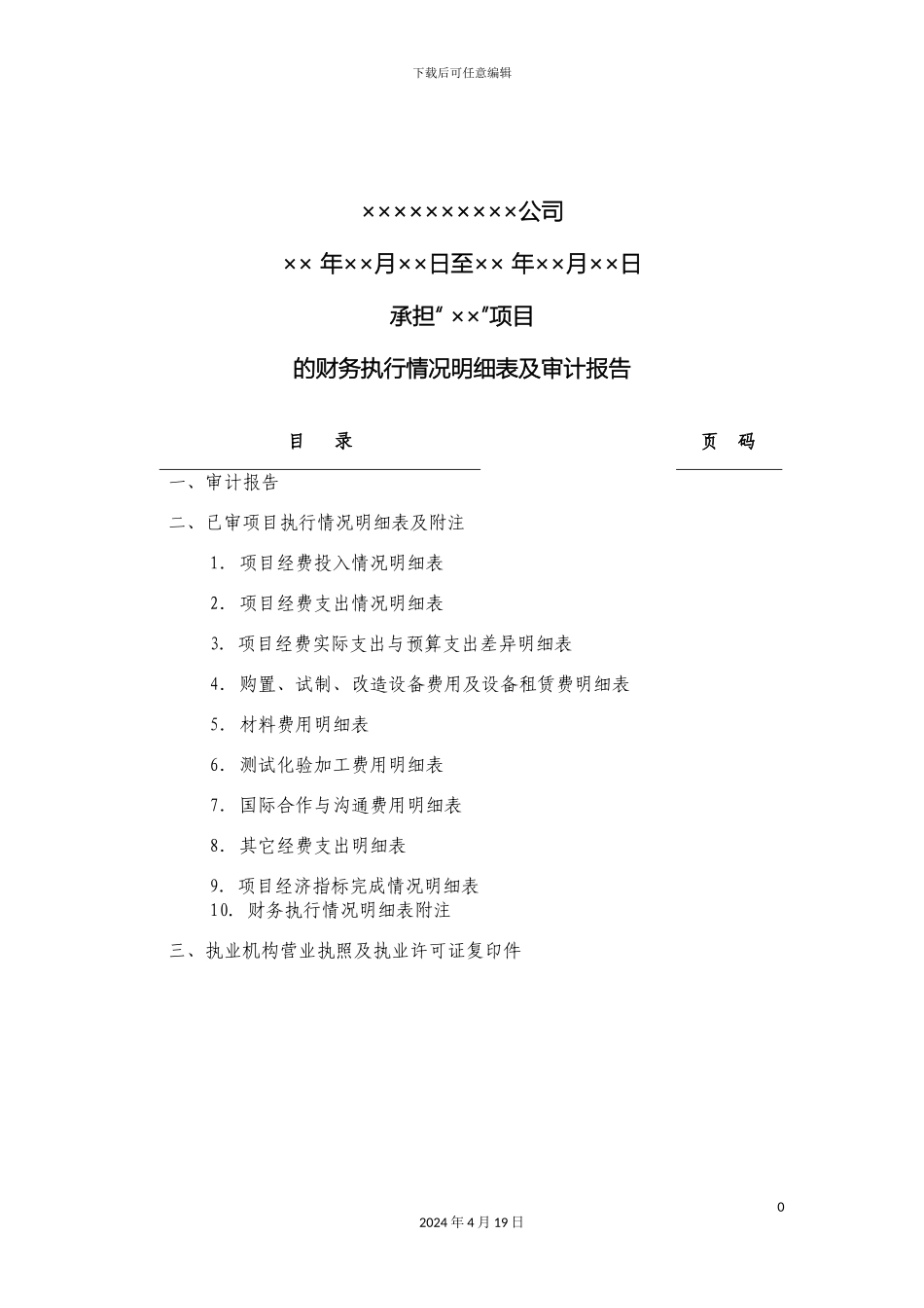 专项审计报告样本_第2页