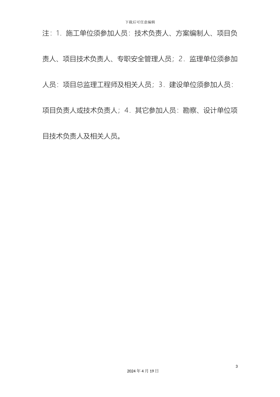 专项施工方案专家论证会签到表论证报告论证审批表_第3页