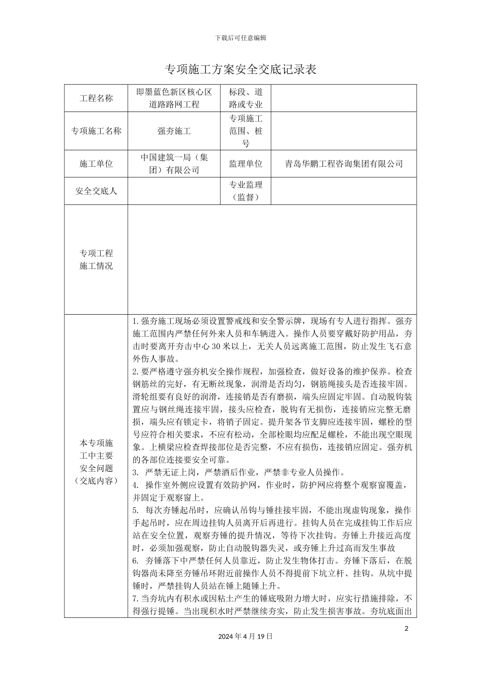 专项施工方案安全交底记录表_第2页