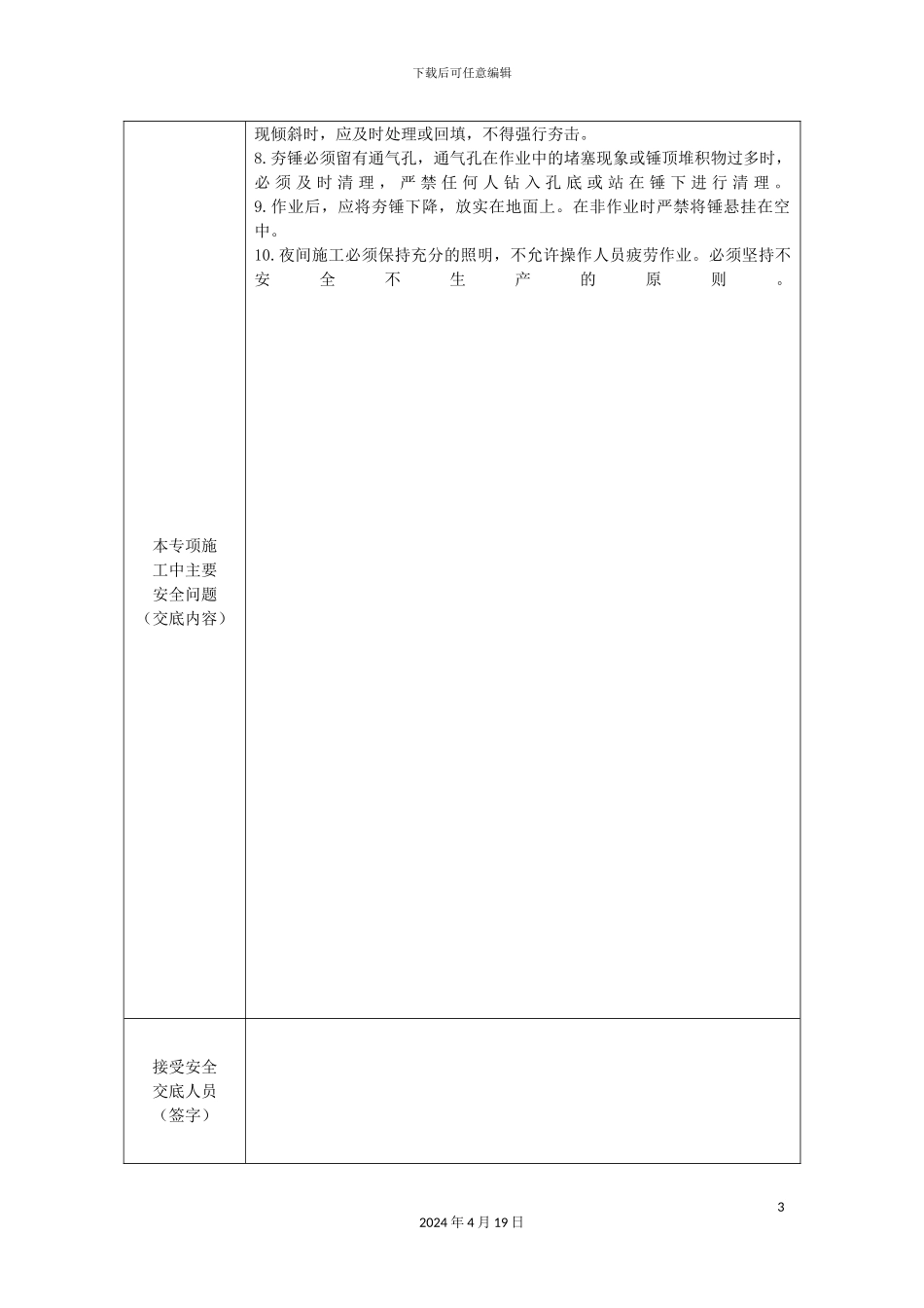 专项施工方案安全交底记录表_第3页