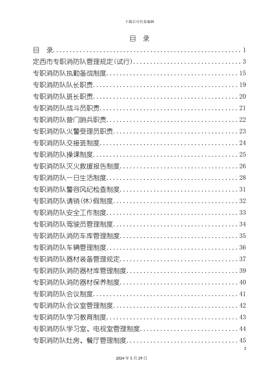 专职队职责制度_第2页