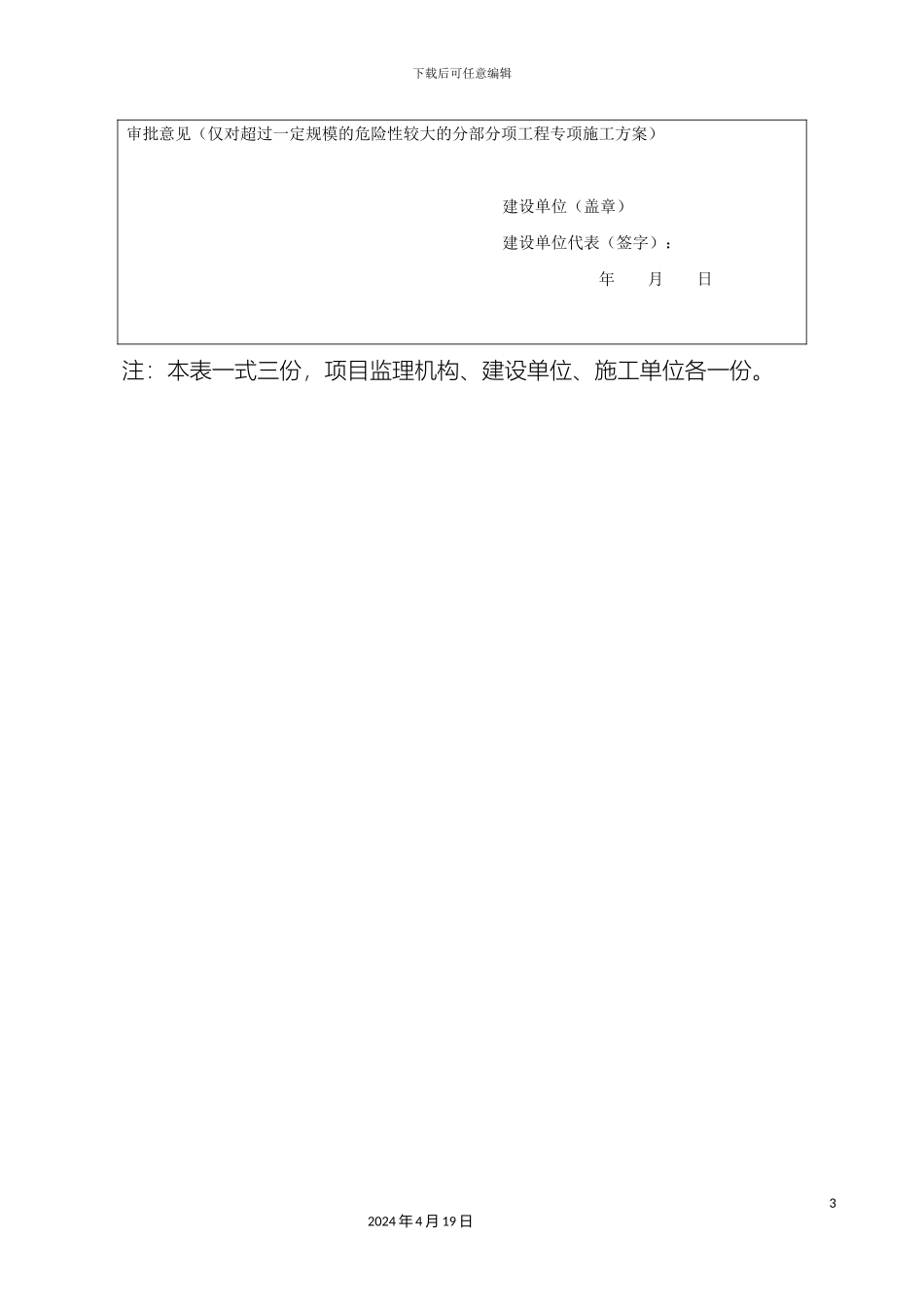 专项施工方案报审表_第3页