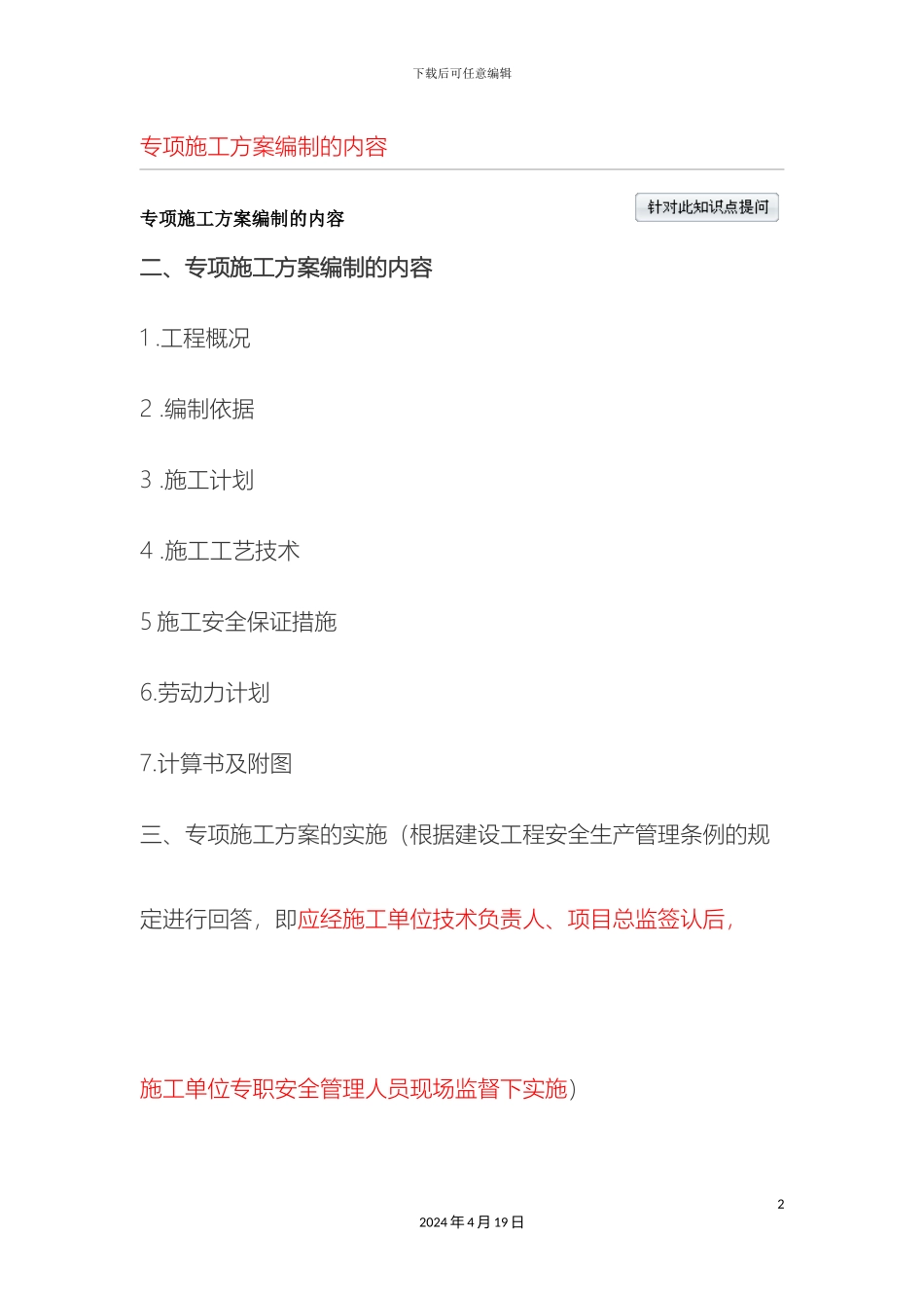 专项施工方案编制的内容_第2页