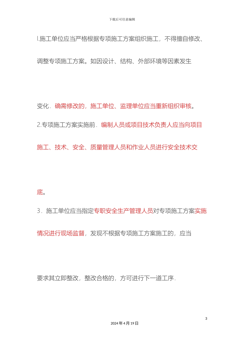 专项施工方案编制的内容_第3页