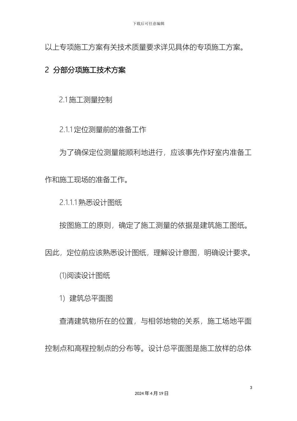 专项施工方案编制计划_第3页