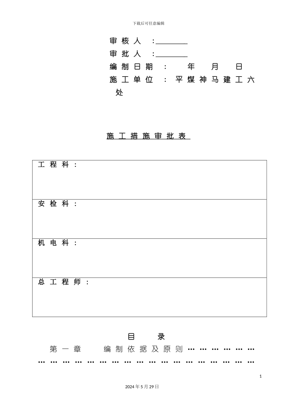 专项回收库房施工组织设计方案_第3页