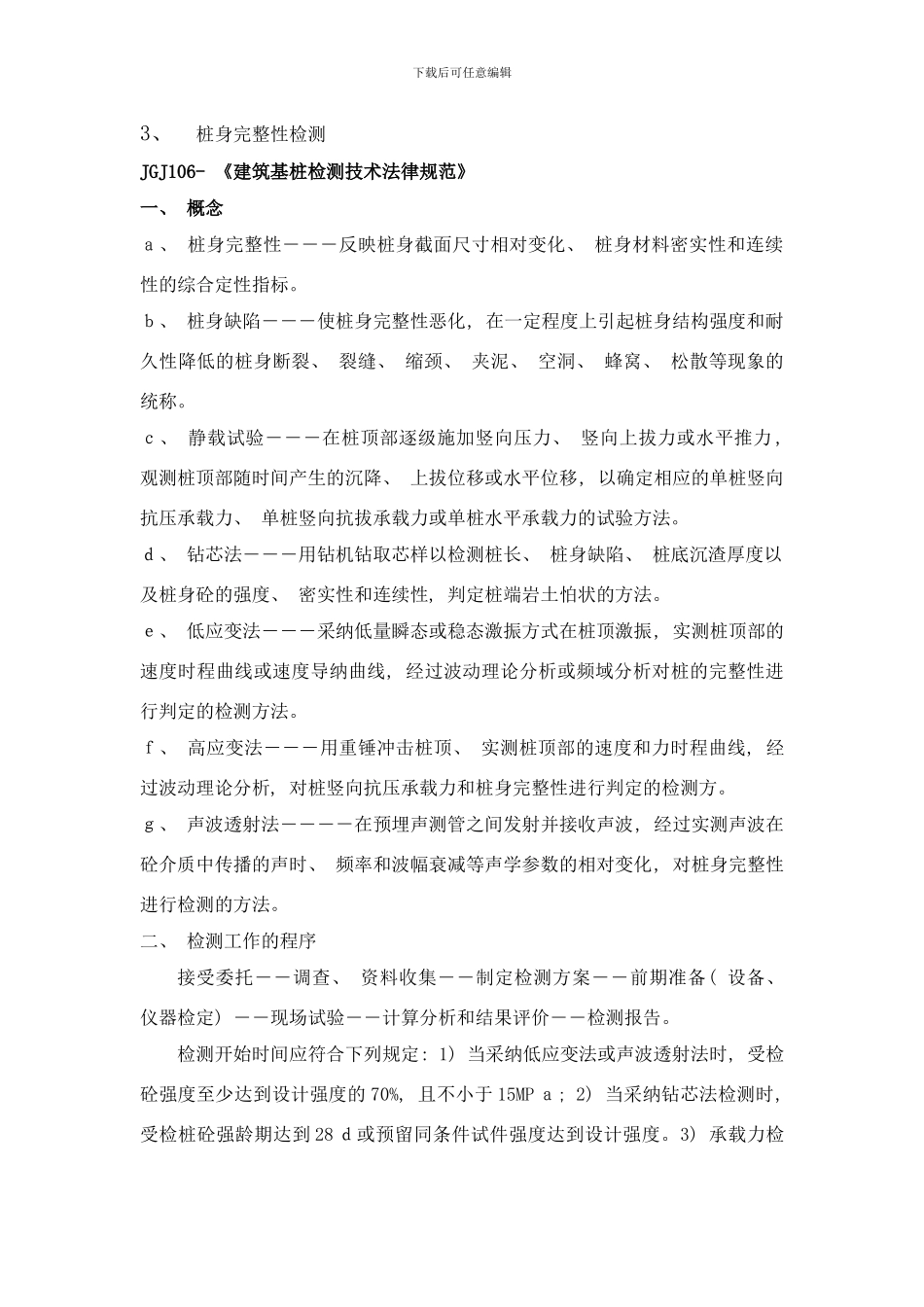 专项检测见证取样培训样本_第2页
