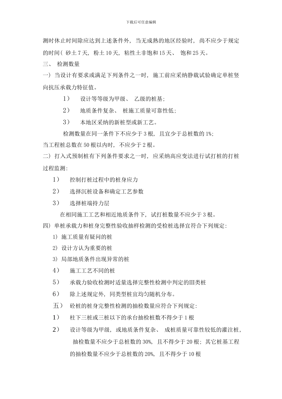 专项检测见证取样培训样本_第3页