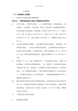 专项检测见证取样培训样本