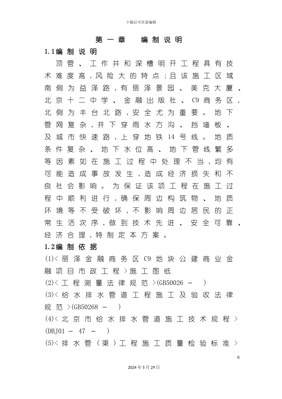 专项施工方案培训讲义_第2页