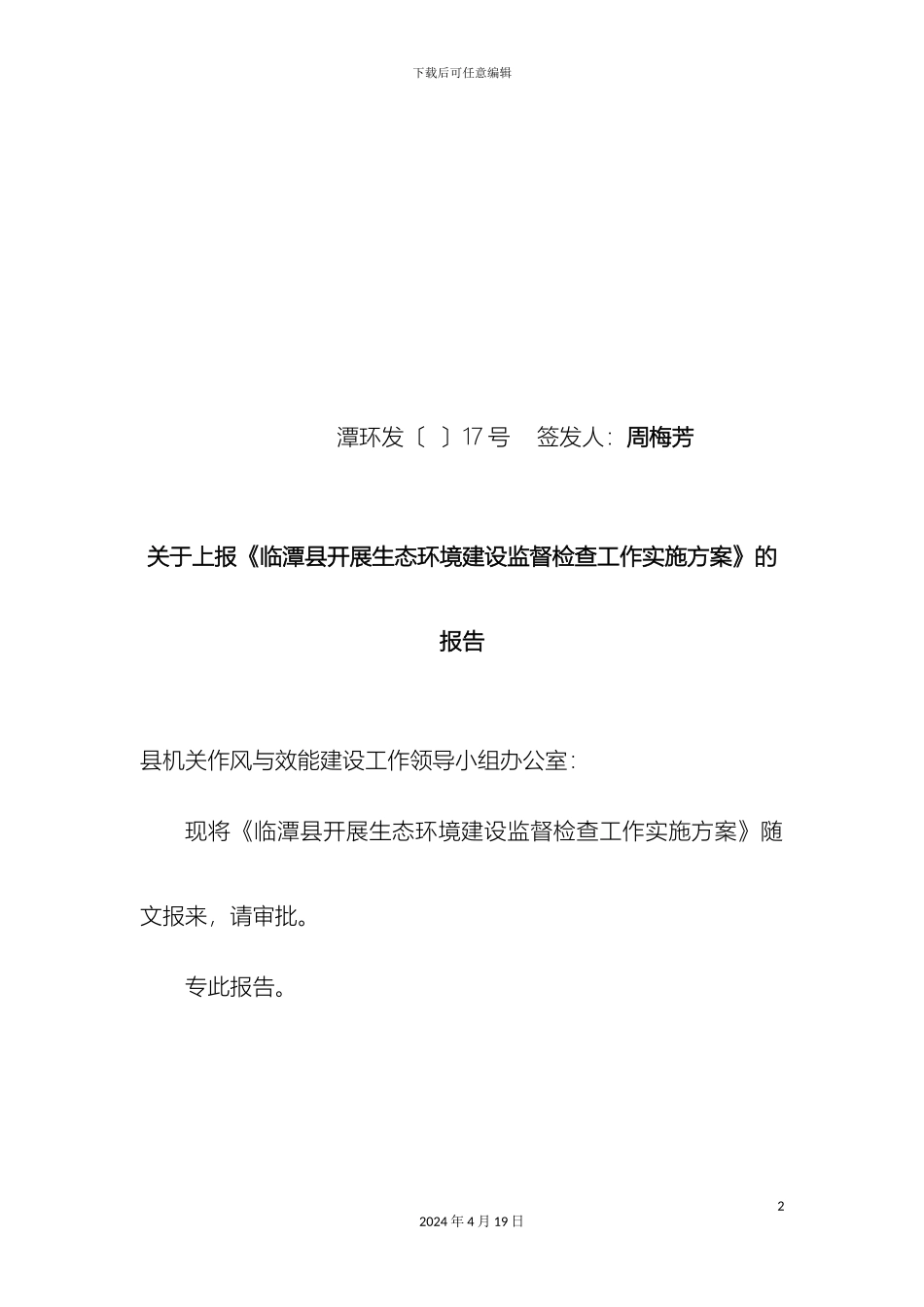 专项治理方案_第2页