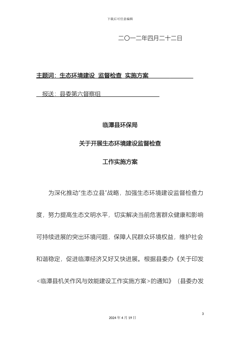 专项治理方案_第3页