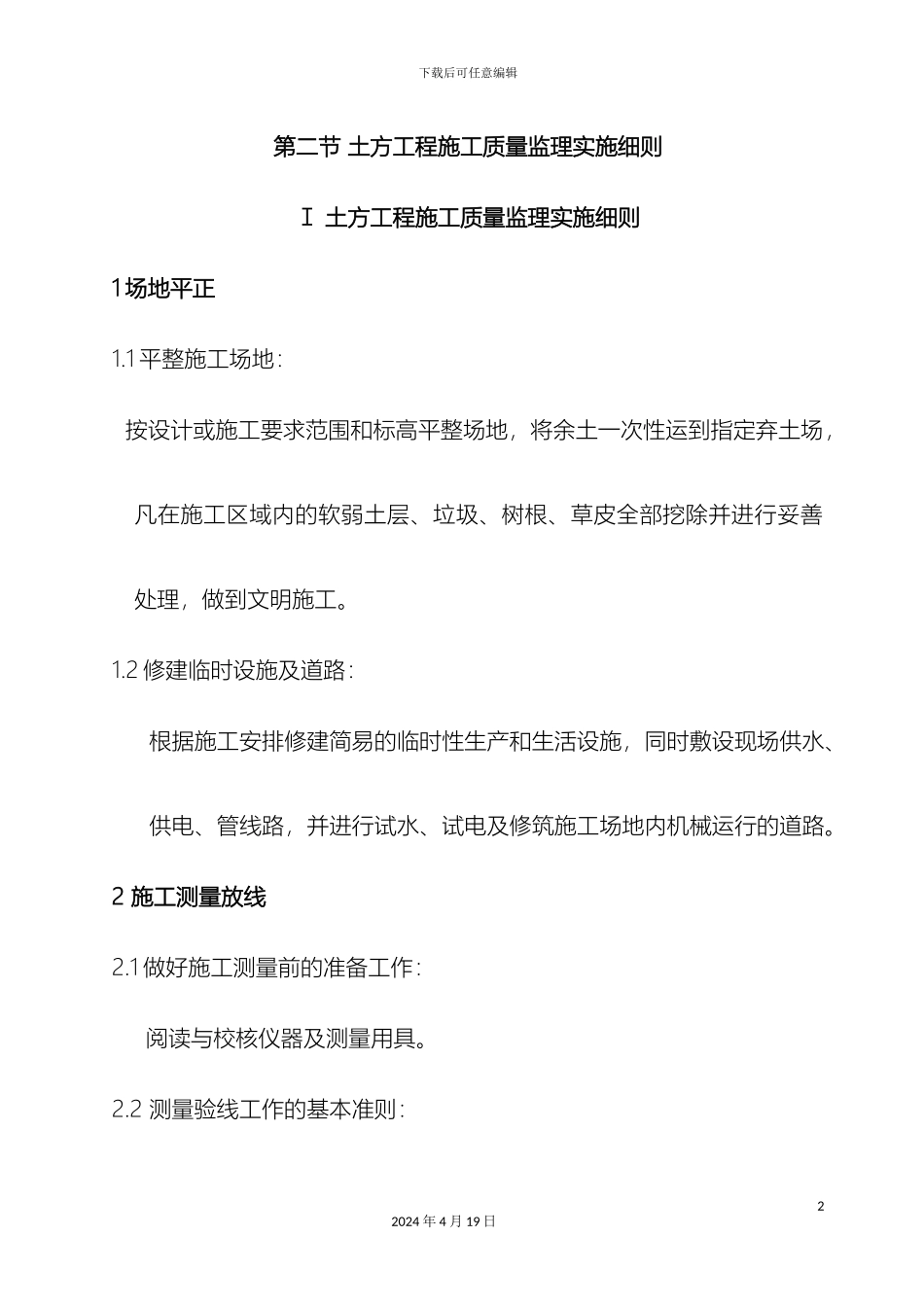 专项监理实施细则范本_第2页