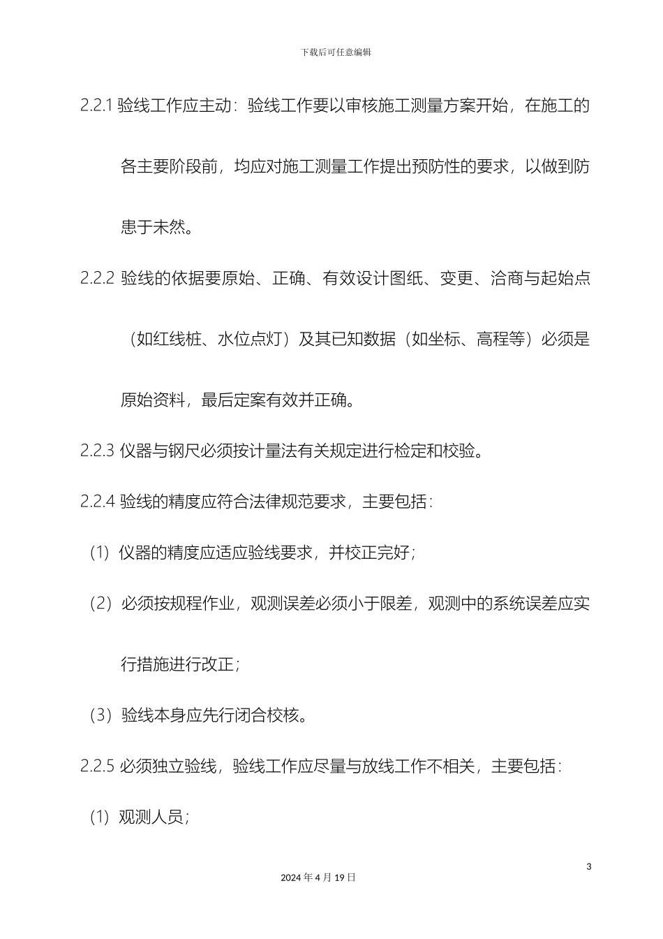 专项监理实施细则范本_第3页