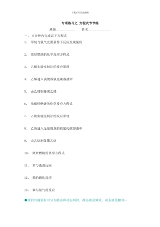 专项练习之方程式节节练样本