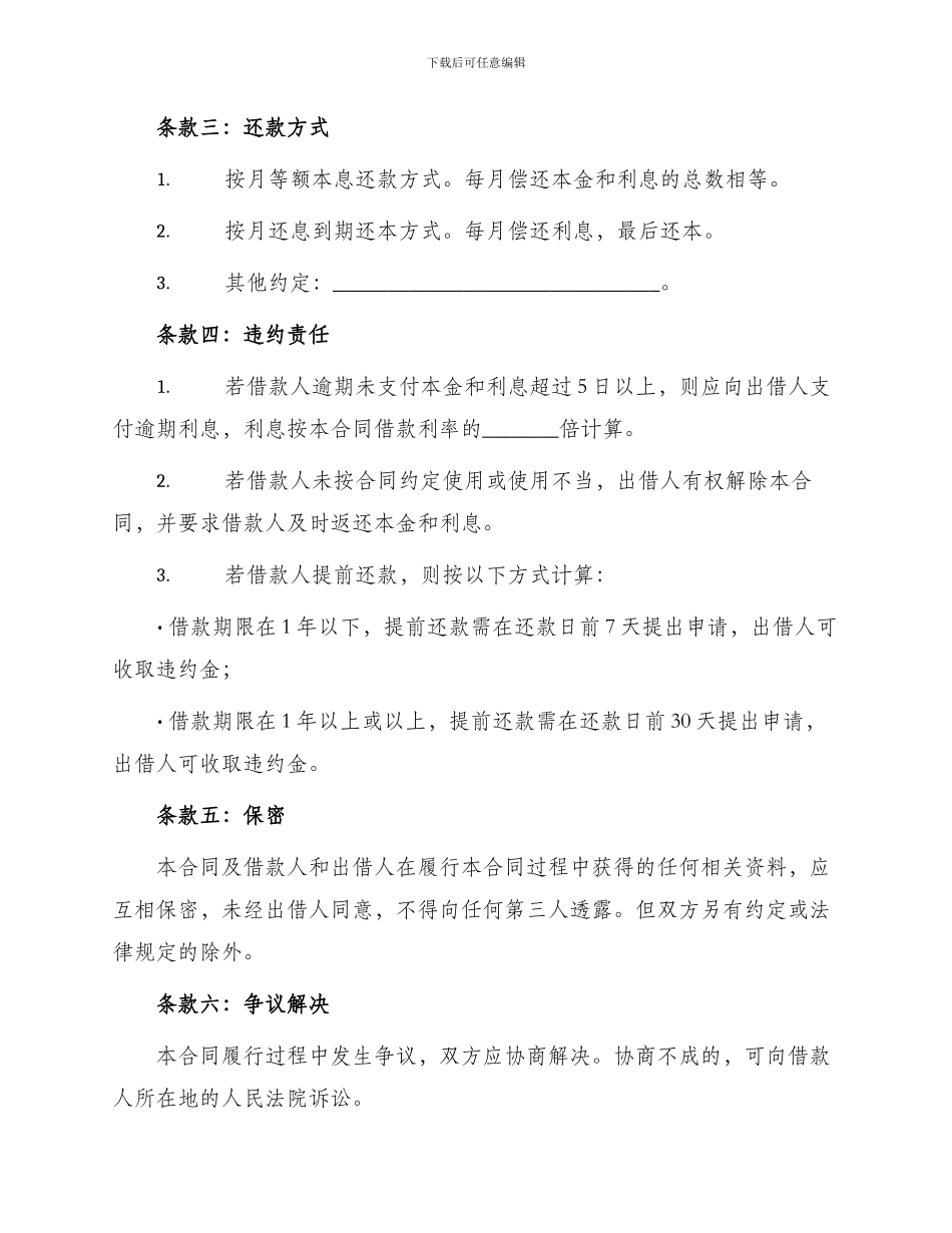 专项资金借款标准合同_第2页