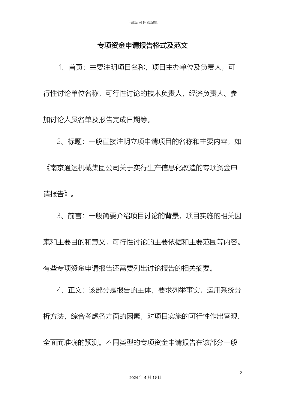 专项资金申请报告格式及范文_第2页