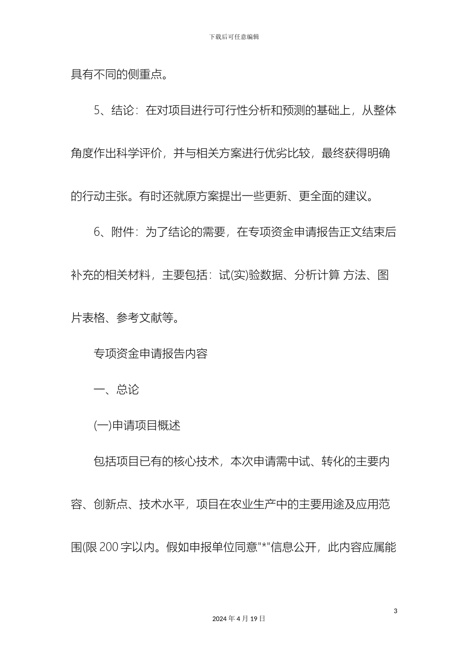 专项资金申请报告格式及范文_第3页