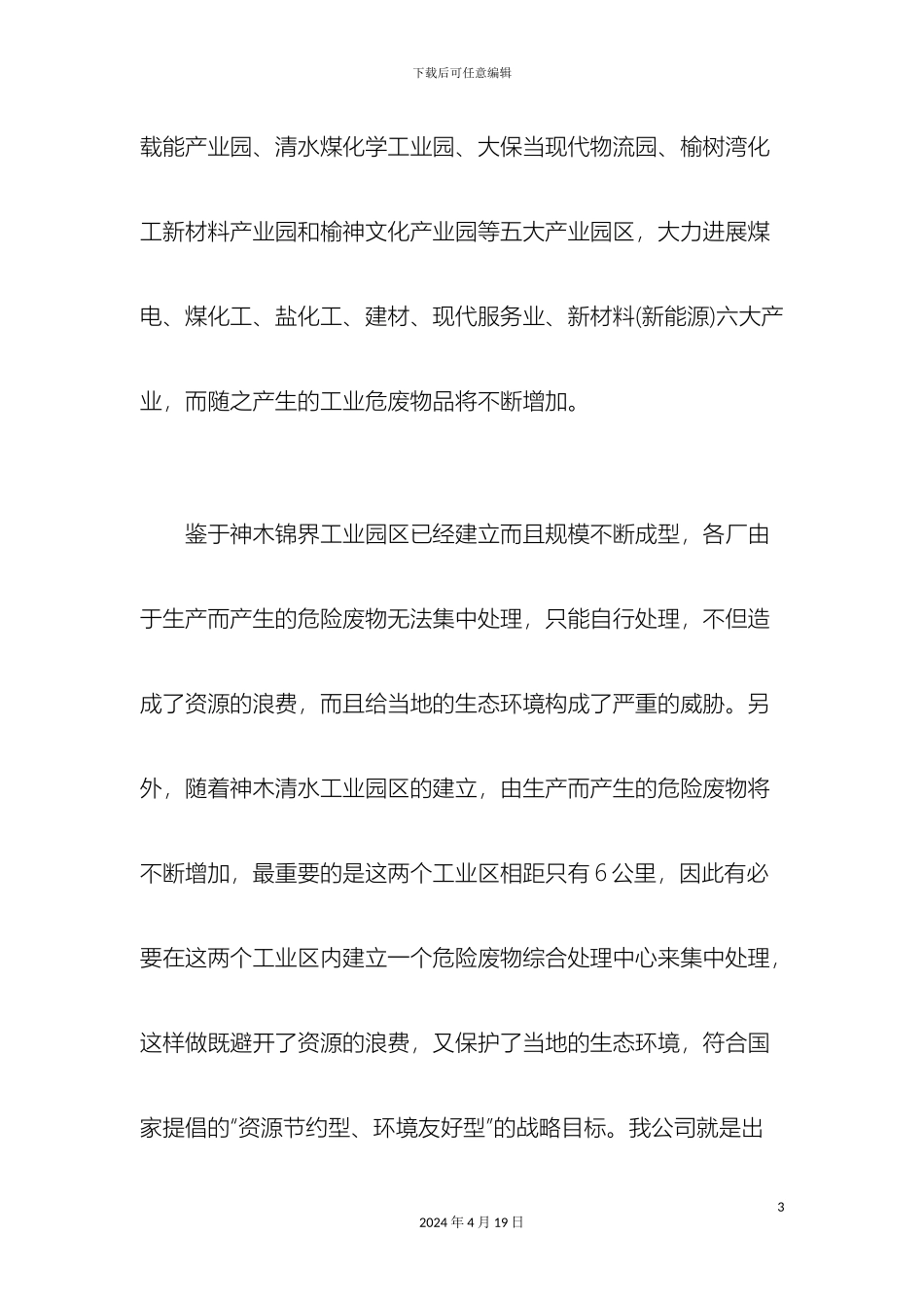 专项资金申请报告范文精选总结报告模板_第3页