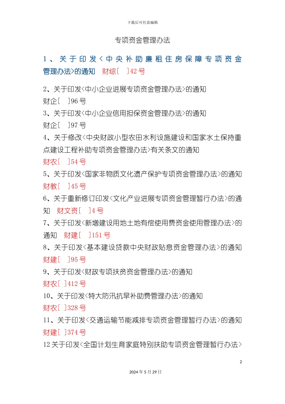 专项资金管理办法_第2页