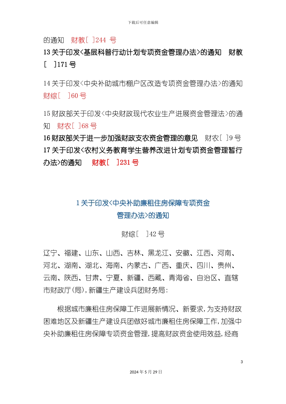 专项资金管理办法_第3页