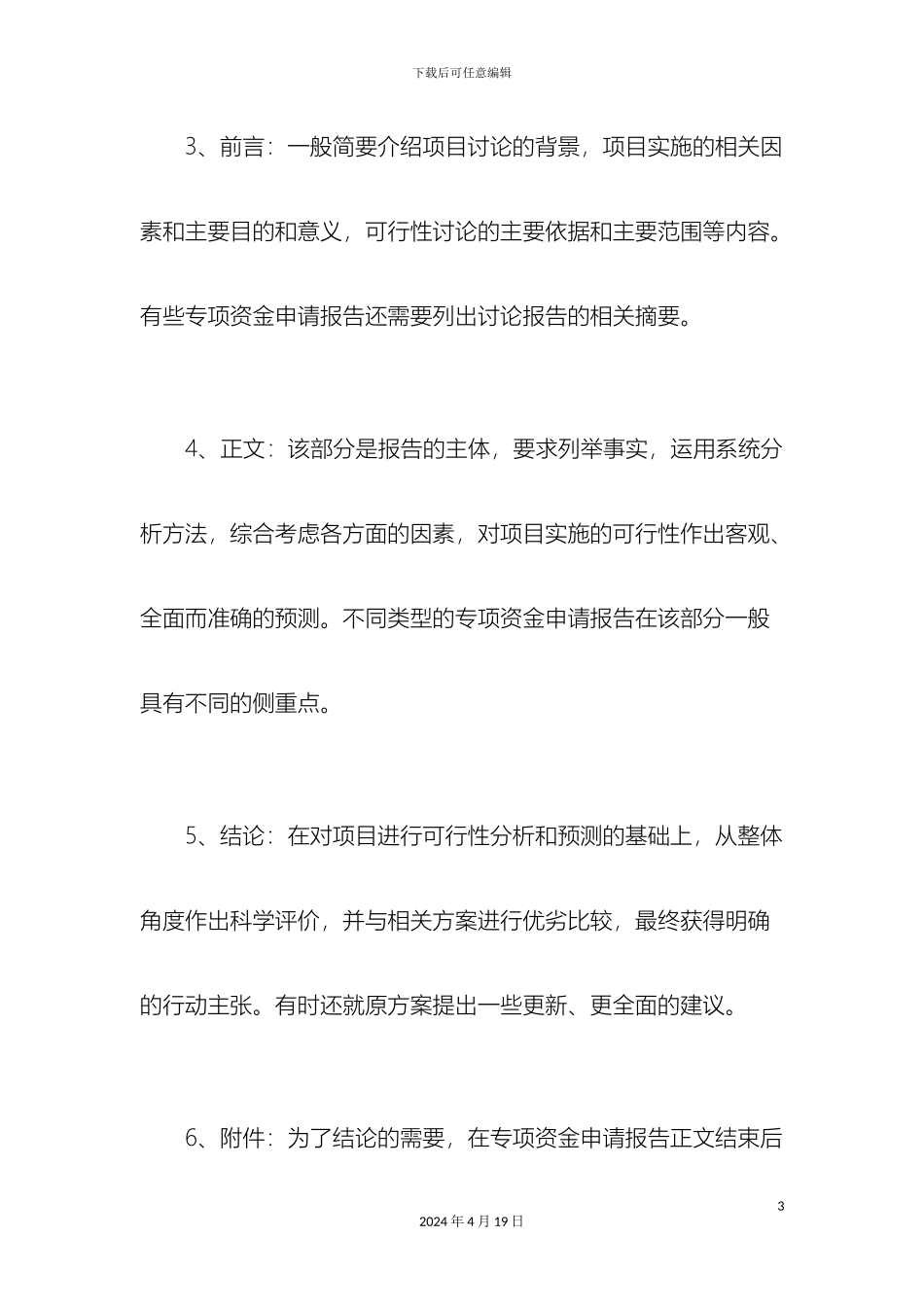 专项资金申请报告总结报告模板_第3页