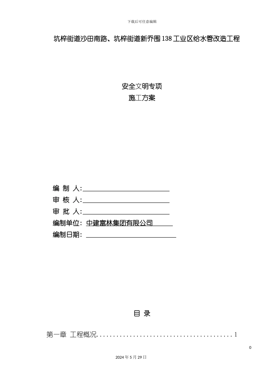 专项施工方案-安全文明培训资料_第2页