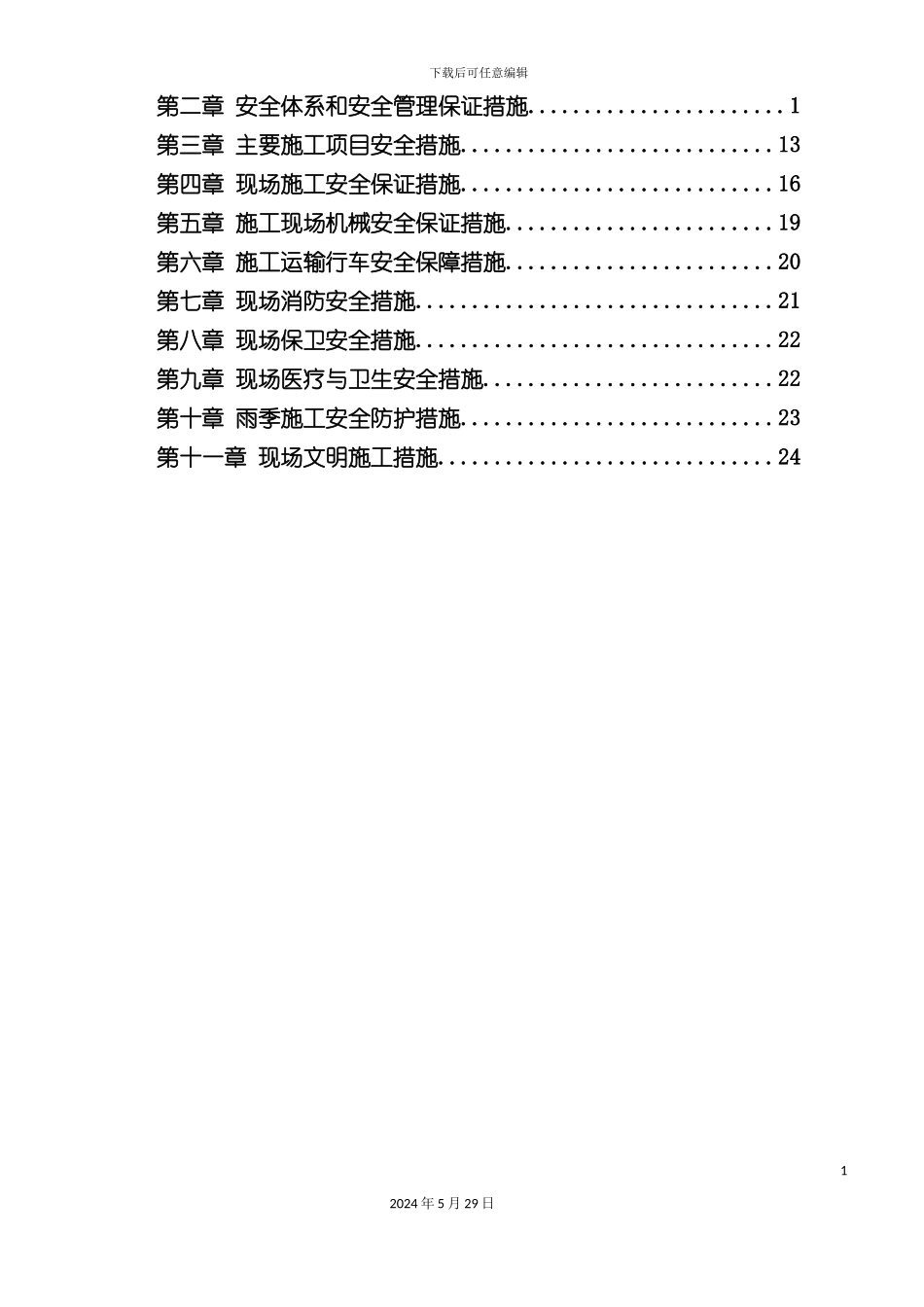 专项施工方案-安全文明培训资料_第3页