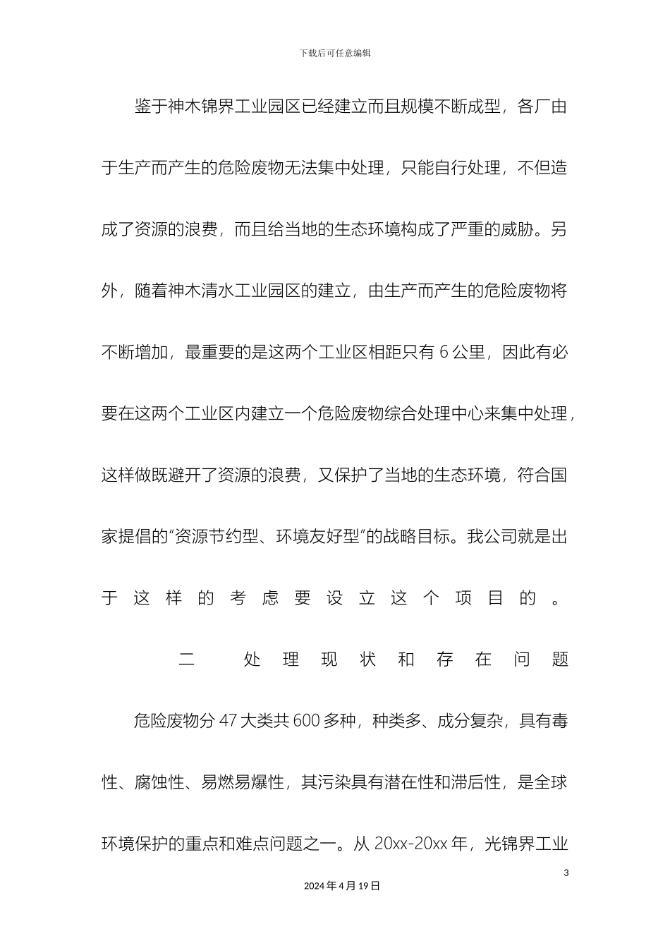 专项资金申请报告精选_第3页
