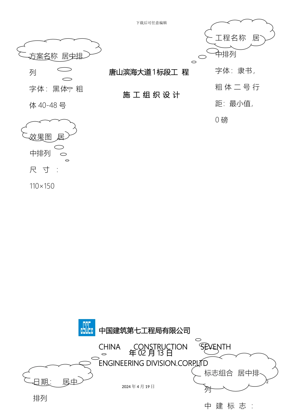 专项方案排版格式_第2页