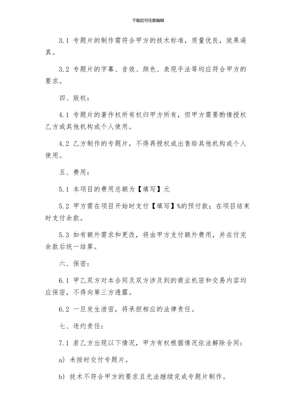 专题片制作合同_第2页