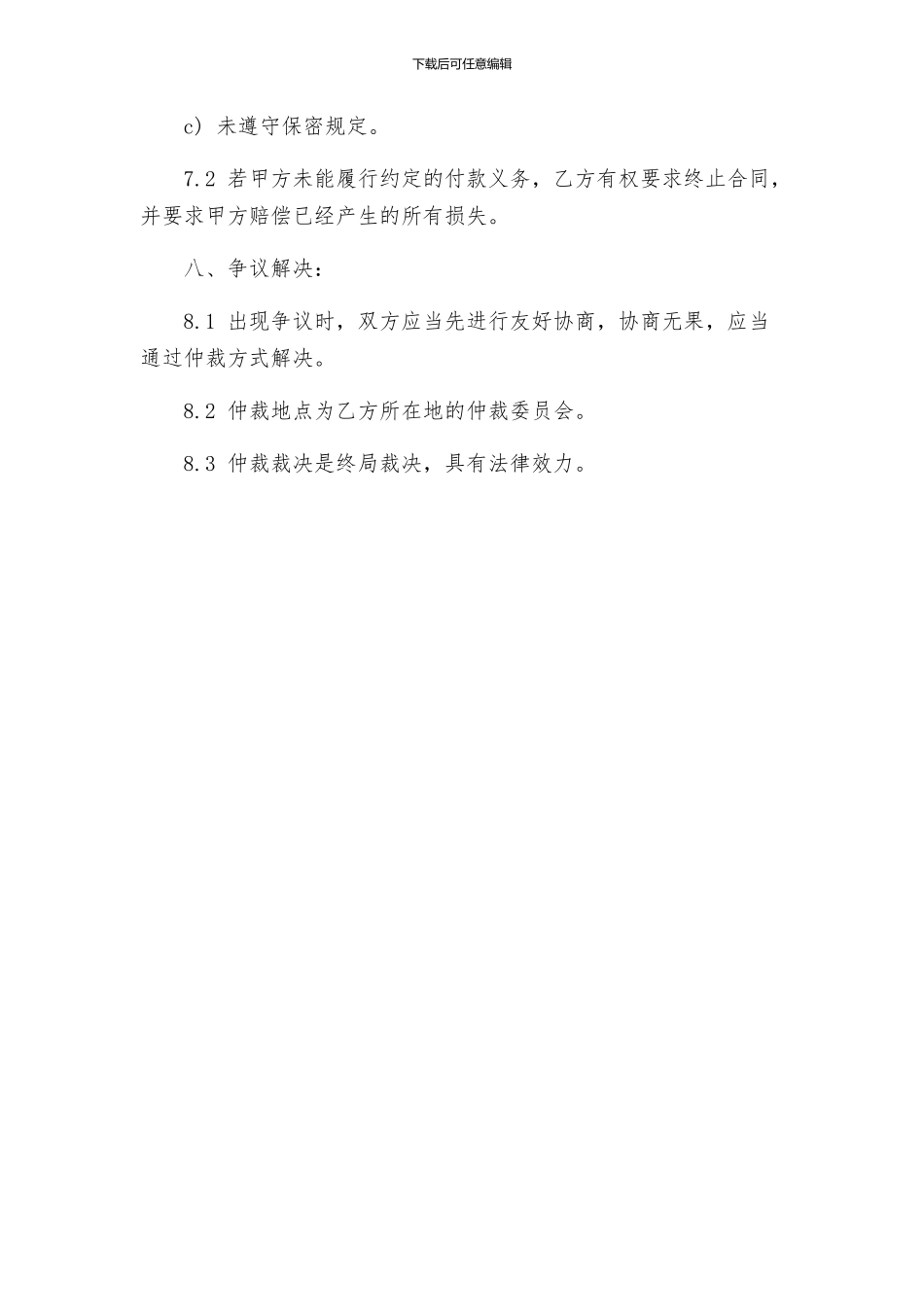 专题片制作合同_第3页