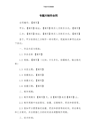 专题片制作合同