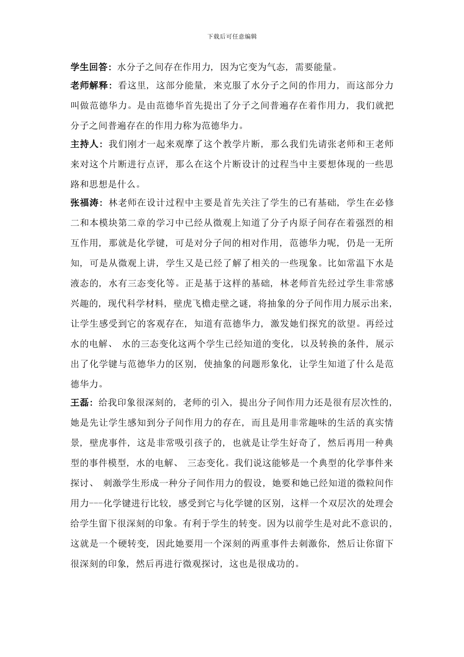 专题三认识物质结构的不同尺度层次现代物质结构研究的思路与方法样本_第2页