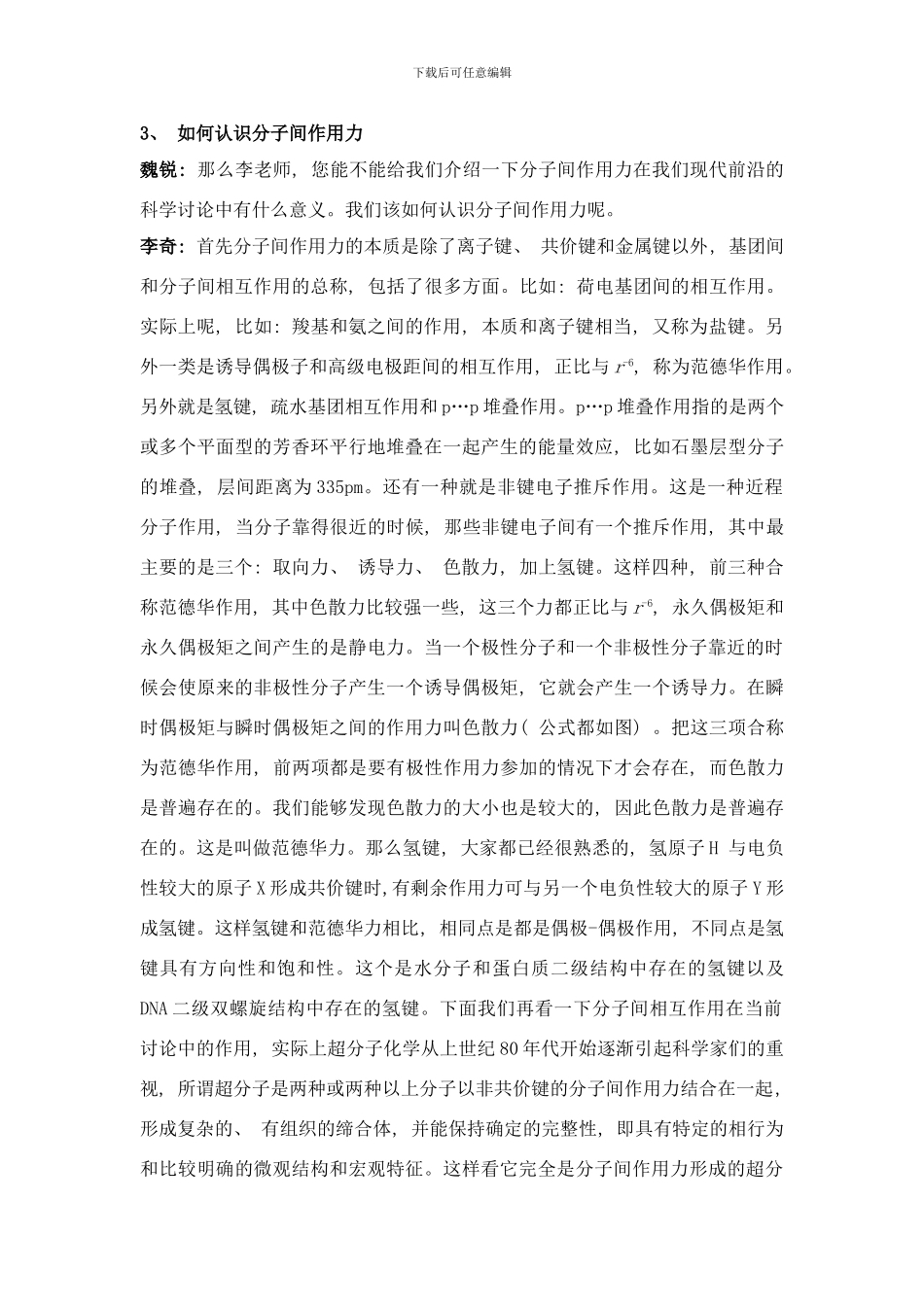 专题三认识物质结构的不同尺度层次现代物质结构研究的思路与方法样本_第3页
