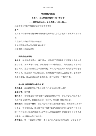 专题三认识物质结构的不同尺度层次现代物质结构研究的思路与方法样本