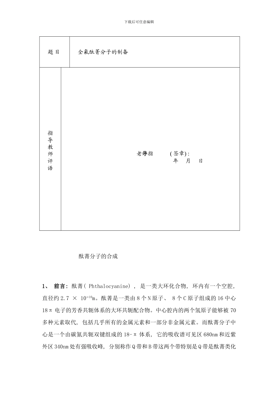 专题研究级能源化工班张彤样本_第2页