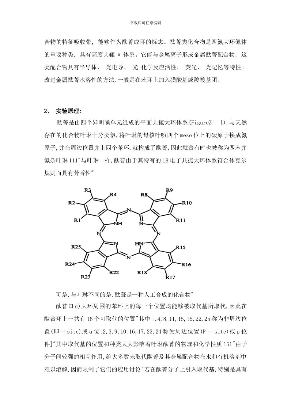 专题研究级能源化工班张彤样本_第3页