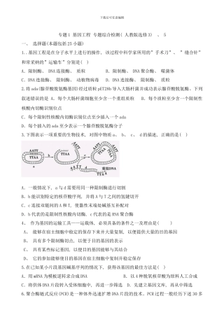 专题基因工程专题检测样本