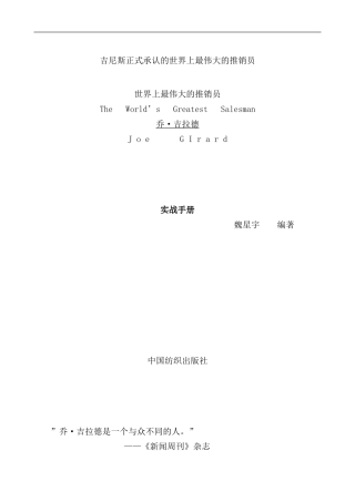 世上最伟大的推销员乔吉拉德实战手册