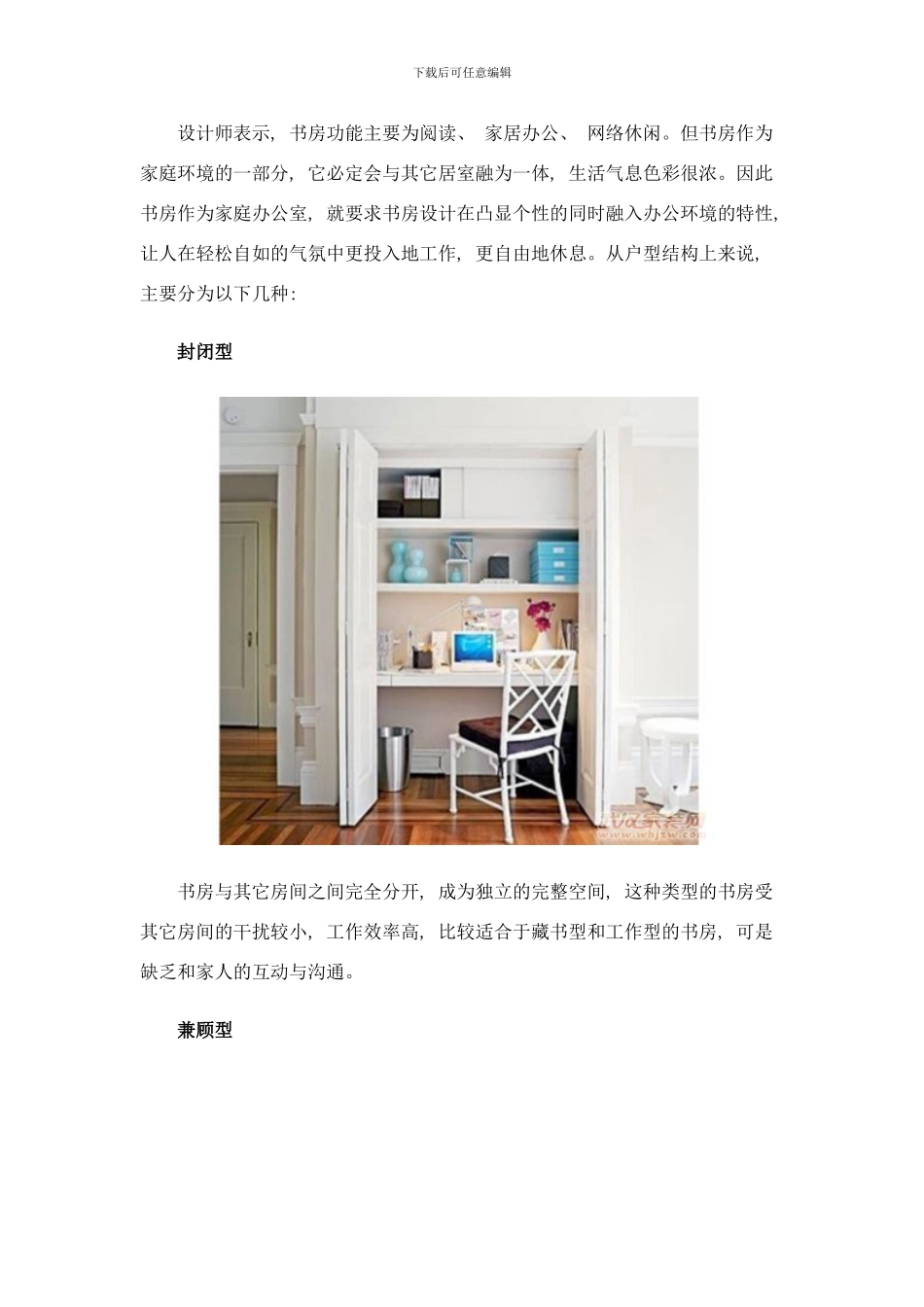 专题策划武汉设计师教你打造别致书房空间样本_第2页