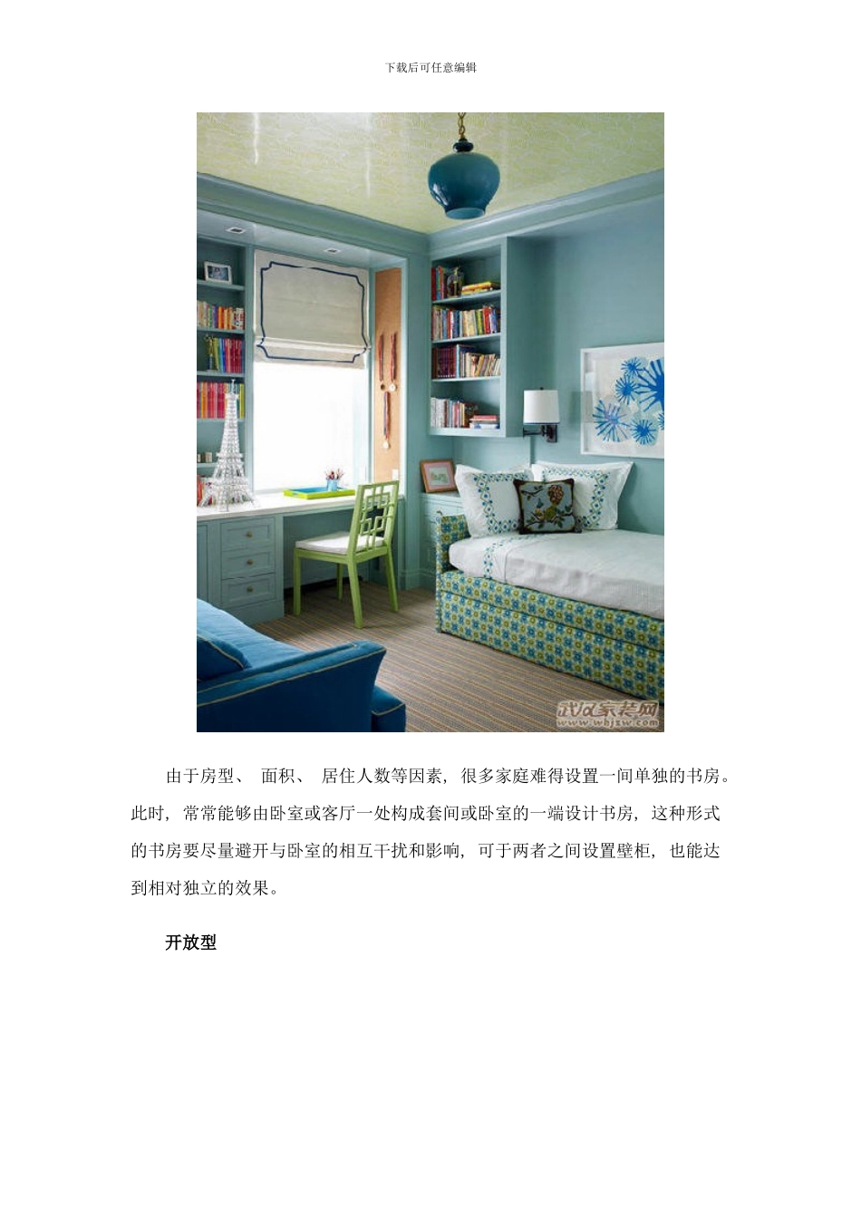 专题策划武汉设计师教你打造别致书房空间样本_第3页