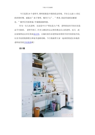 专题策划武汉设计师教你打造别致书房空间样本