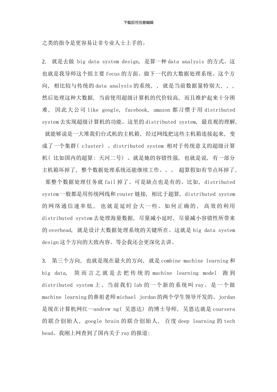 世毕盟人工智能申请系列微讲座第一场数据挖掘世毕盟留学样本_第2页