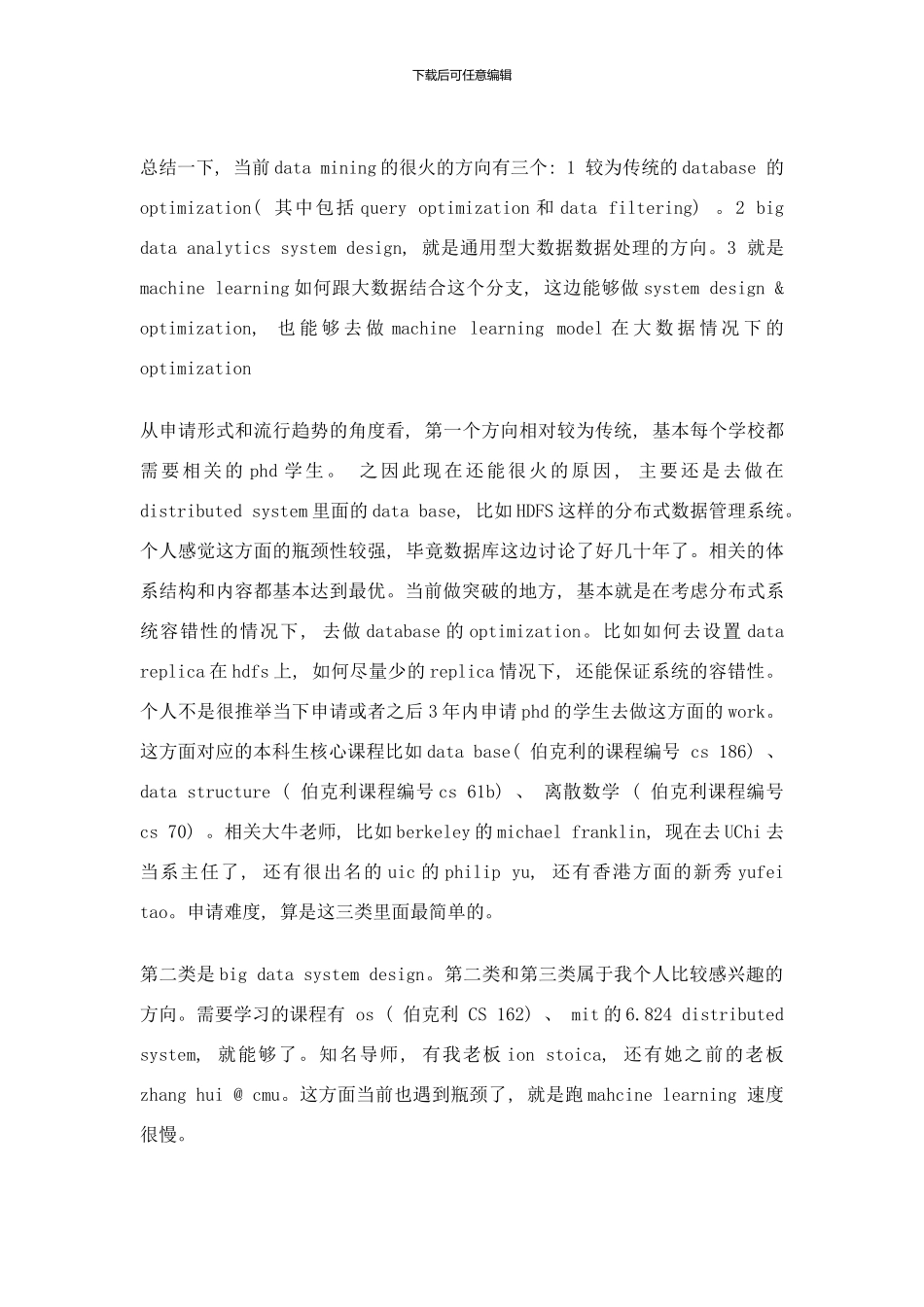 世毕盟人工智能申请系列微讲座第一场数据挖掘世毕盟留学样本_第3页
