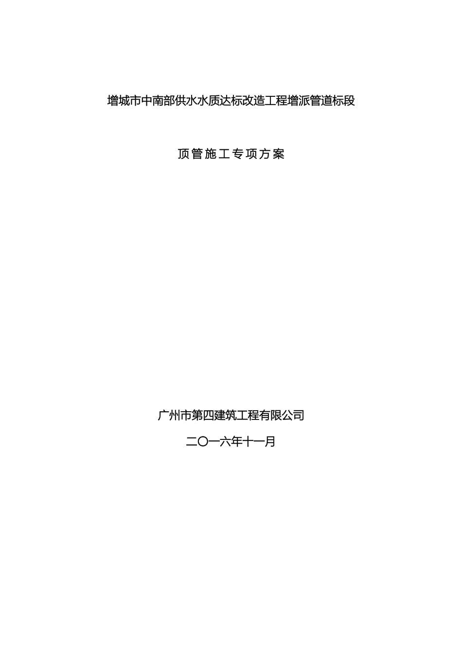 专项施工方案顶管施工_第2页