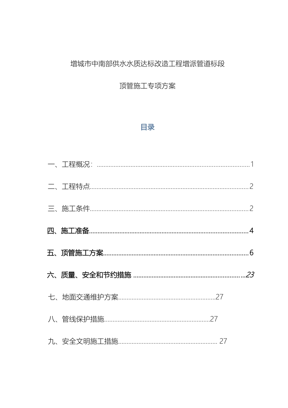 专项施工方案顶管施工_第3页