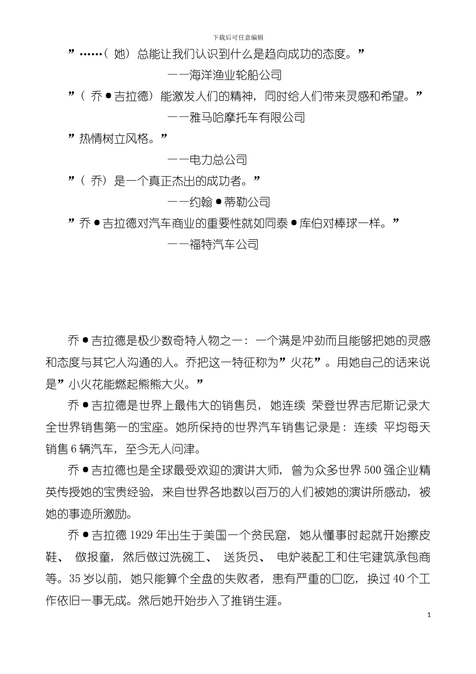 世上最伟大的推销员乔吉拉德实战手册模板_第3页
